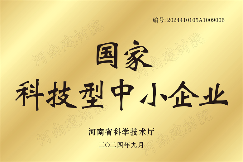 3、國(guó)家科技型中小企業(yè).jpg