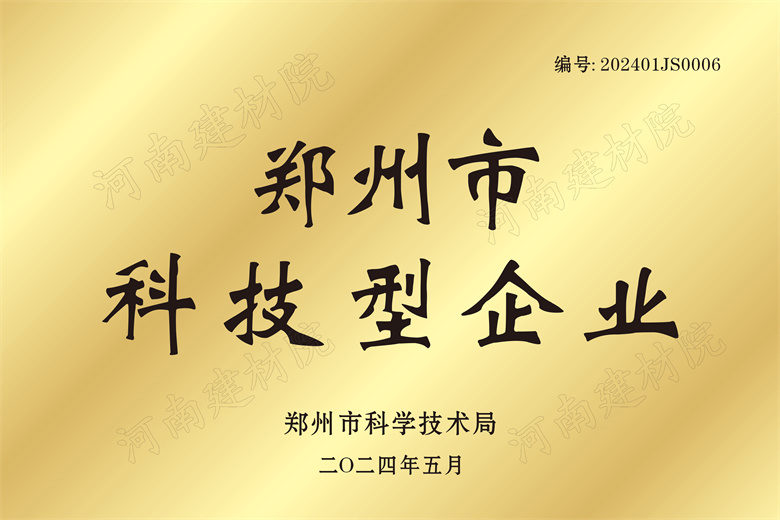 21、鄭州市科技型企業(yè)證書.jpg